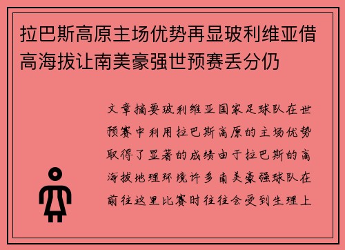 拉巴斯高原主场优势再显玻利维亚借高海拔让南美豪强世预赛丢分仍