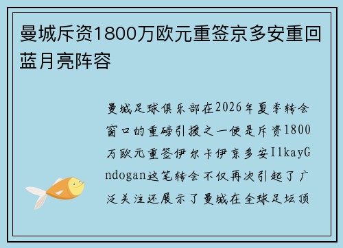 曼城斥资1800万欧元重签京多安重回蓝月亮阵容 曼城斥资1800万欧元重签京多安重回蓝月亮阵容