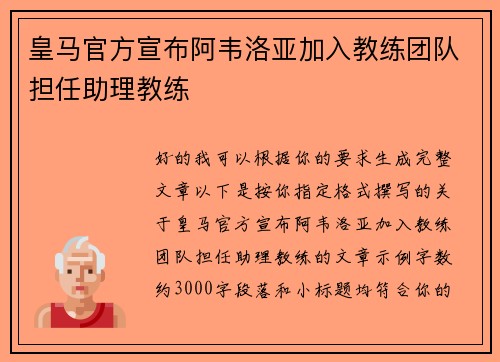 皇马官方宣布阿韦洛亚加入教练团队担任助理教练 皇马官方宣布阿韦洛亚加入教练团队担任助理教练