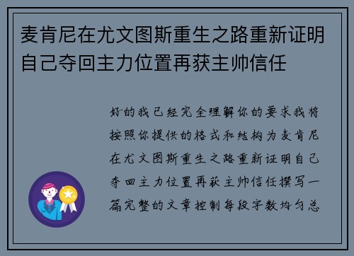 麦肯尼在尤文图斯重生之路重新证明自己夺回主力位置再获主帅信任