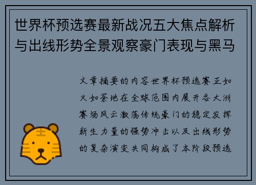 世界杯预选赛最新战况五大焦点解析与出线形势全景观察豪门表现与黑马