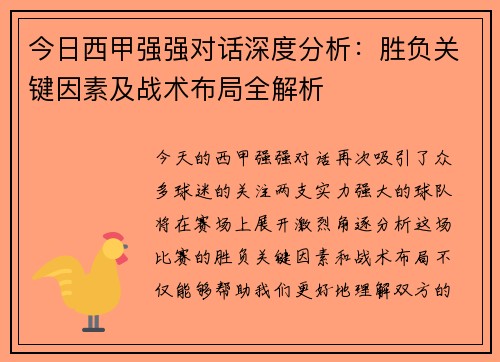今日西甲强强对话深度分析:胜负关键因素及战术布局全解析 今日西甲强强对话深度分析:胜负关键因素及战术布局全解析