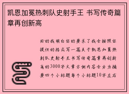 凯恩加冕热刺队史射手王 书写传奇篇章再创新高 凯恩加冕热刺队史射手王 书写传奇篇章再创新高