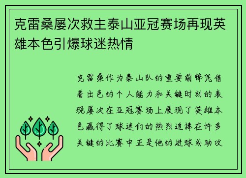 克雷桑屡次救主泰山亚冠赛场再现英雄本色引爆球迷热情 克雷桑屡次救主泰山亚冠赛场再现英雄本色引爆球迷热情