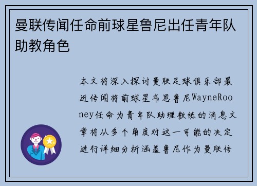 曼联传闻任命前球星鲁尼出任青年队助教角色 曼联传闻任命前球星鲁尼出任青年队助教角色