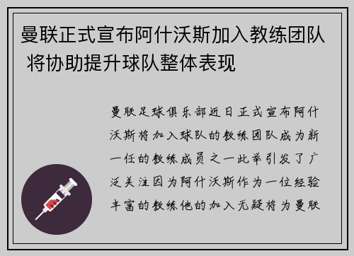曼联正式宣布阿什沃斯加入教练团队 将协助提升球队整体表现 曼联正式宣布阿什沃斯加入教练团队 将协助提升球队整体表现
