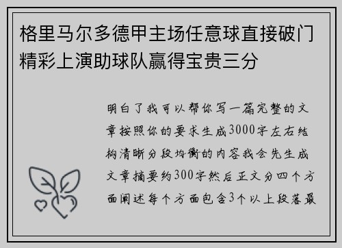 格里马尔多德甲主场任意球直接破门精彩上演助球队赢得宝贵三分 格里马尔多德甲主场任意球直接破门精彩上演助球队赢得宝贵三分